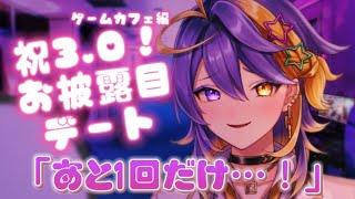 3.0お披露目配信!!止まらないLOL中毒【アスターアルカディア | Aster Arcadia】