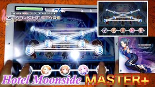 ‪【#デレステ】Hotel Moonside 『手元』 ☆Lv27 MASTER+  ALL PERFECT‬