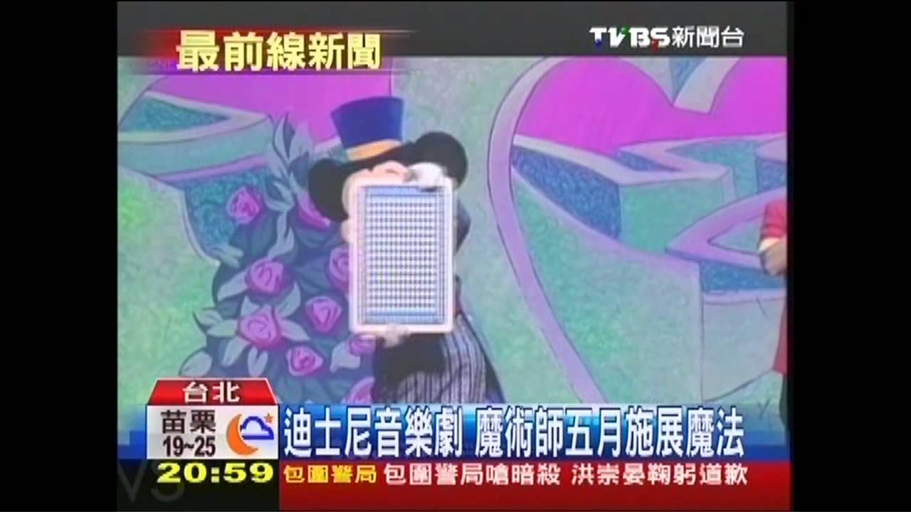 迪士尼音樂劇 魔術師5月施展魔法