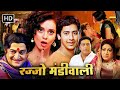 मंडीवाली रज्जो रानी की दास्तान KANGANA RANAUT SU