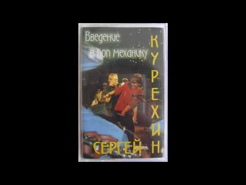 Sergey Kuryokhin - Introduction in Pop Mechanics (Full Album, Russia, USSR, 1987)