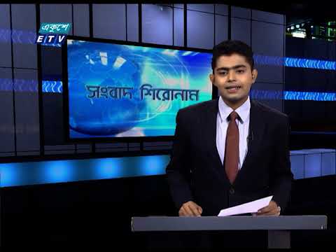 04 PM News Headline || বিকাল ০৪টার সংবাদ শিরোনাম || 02 June 2021 || ETV News