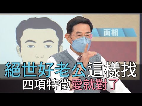 好老公特質