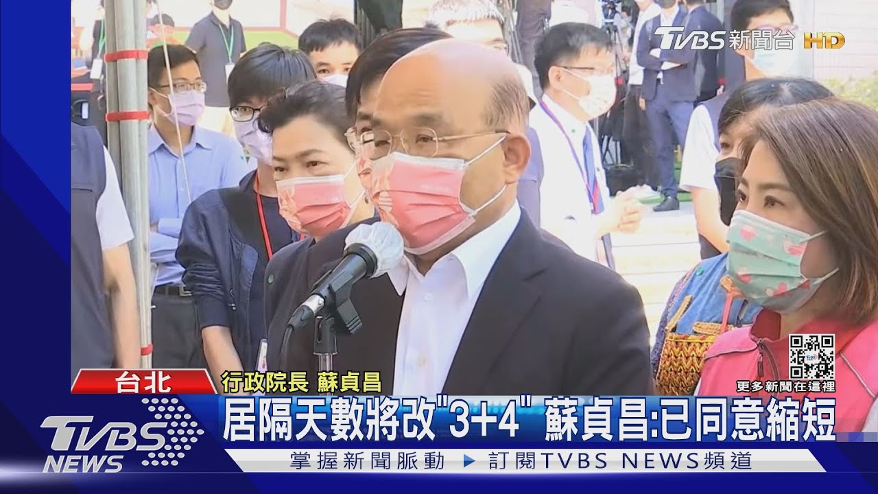 居隔天數將改｢3+4｣　蘇貞昌：已同意縮短