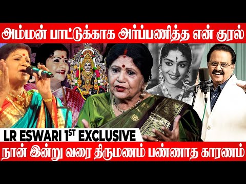 SP பாலசுப்ரமணியம் எனக்கு உசுரு. 🥲 அவன் போனது நான் உடைஞ்சிட்டேன் 💔 LR  ஈஸ்வரி Emotional interview🥲