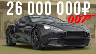 Машина Бонда за 26 млн рублей: cамый дорогой Астон Мартин в России - Vanquish S! ДОРОГО БОГАТО #12