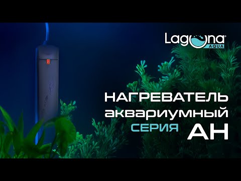 Laguna AQUA Нагреватели компактные