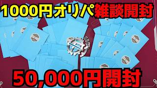 【flat-工房】1000円オリパをまったり雑談しながら開封する回【デュエマ】