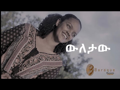 ውለታው (Weletaw) Official Lyric video by Bezawit Mesfin from Baroque Records