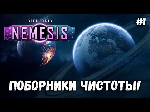 Культ Армагеддона! ➤ Stellaris: Nemesis #1 ➤ Культ Армагеддона! ➤ Прохождение