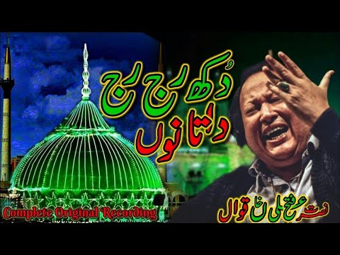 Dukh Raj Raj Data Nu Sunaiye Qawwali Lyrics and Video | Data | Nusrat Fateh Ali Khan Qawwali Network