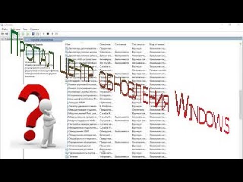 Пропал центр обновления Windows (wuauserv), ошибка 0x80070424, как устранить проблему.