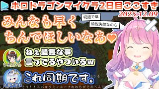 #ホロドラゴンマイクラ 2日目ここすき【2025.12.09/ホロライブ切り抜き】