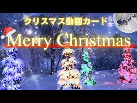 【クリスマスカード動画（メッセージ付）】LINEで送れるクリスマス動画カード/Christmas card / Christmas greeting card / Guitar BGM
