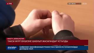 Такистке пышақ сұққан екі адам қамауға алынды