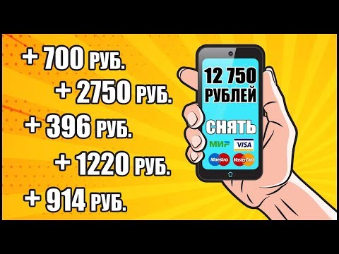 ТОП 20 ПРИЛОЖЕНИЙ ДЛЯ ЗАРАБОТКА НА ТЕЛЕФОНЕ ANDROID И IOS