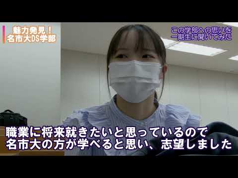 人文学科 【広報BOSS TV】魅力発見！名市大データサイエンス学部