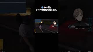 レオスの反応に爆笑する叶【にじさんじ切り抜き】 #叶 #レオス・ヴィンセント #にじさんじ#にじgta