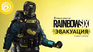 Lion с «волхаком» в трейлере Rainbow Six: Extraction