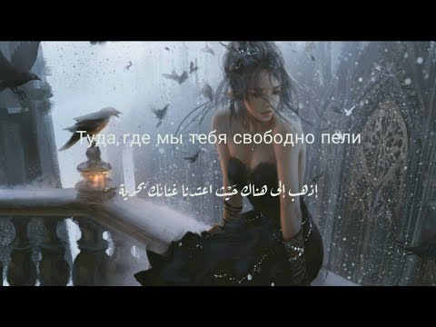 Evgenia Sotnikova - Улетай на крыльях ветра | الأغنية الروسية " حَلِّق بعيدا على كف الرياح " مترجمة