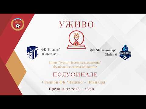 УЖИВО: ФК "Индекс" (Нови Сад) -  ФК "Железничар" (Инђија); Полуфинале Турнира јесењих шампиона ФСВ