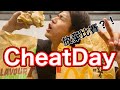 【離比賽剩下17天】備賽日本人的cheatday!!