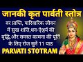 जानकी कृत पार्वती स्तोत्रम्||Janki Krit Parvati Stotram||Parvati Stotram