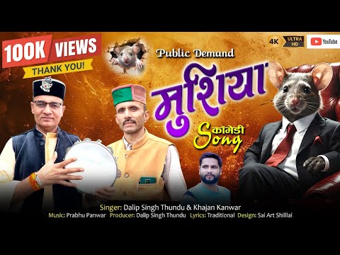 Mushiya On Public Demand || Dalip Thundu || Khajan Kanwar