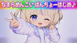 【Music】なまらめんこい ばんちょーはじめ【轟はじめ】