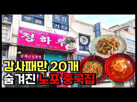 부산 동래구 명륜동 해물짬뽕·탕수육 맛집 새청하루 위치공유
