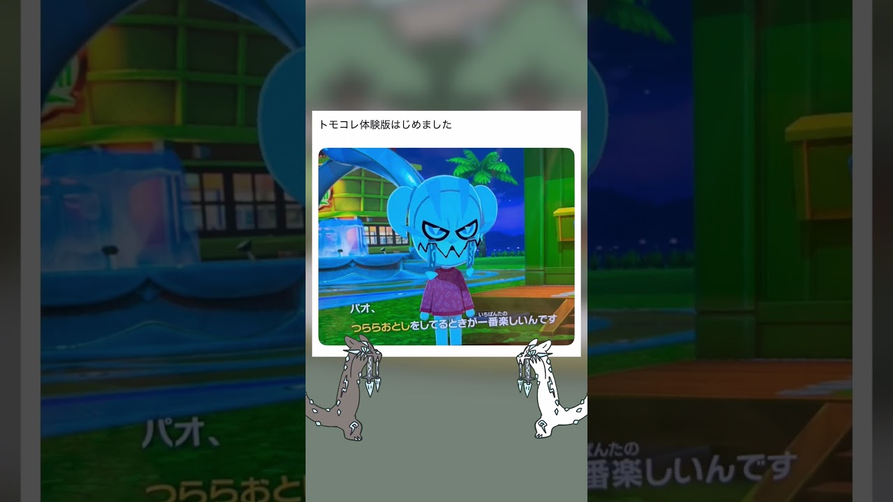 時間足りない　#トモコレ　#ポケモン