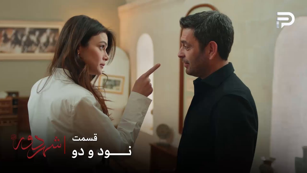 سریال ترکی " شهر دور " | قسمت 92 | عالیه میخواد همچنان به کارش ادامه بده
