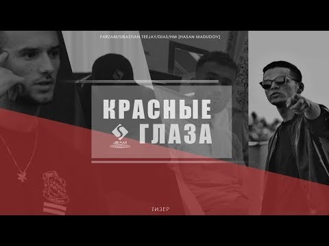 Тизер клипа Farzam ft. Sibastian TeeJay & DIAS ft. HM - Красные глаза