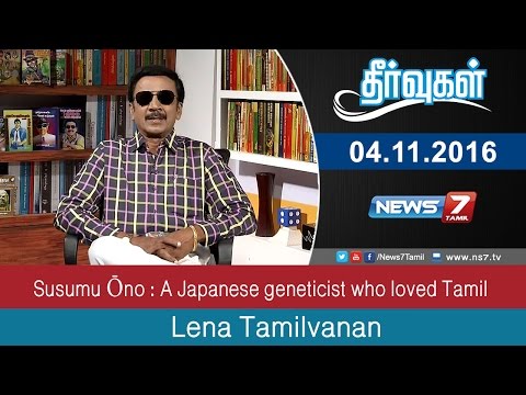 download lagu mp3 mp4 Susumu Ohno About Tamil, download lagu Susumu Ohno About Tamil gratis, unduh video klip Susumu Ohno About Tamil