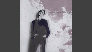 Дождь (Dozhd) Lyrics English Translation