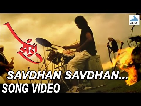 Savdhan Savdhan - Zenda | Superhit Marathi Songs | Pushkar Shrotri, Santosh Juvekar
