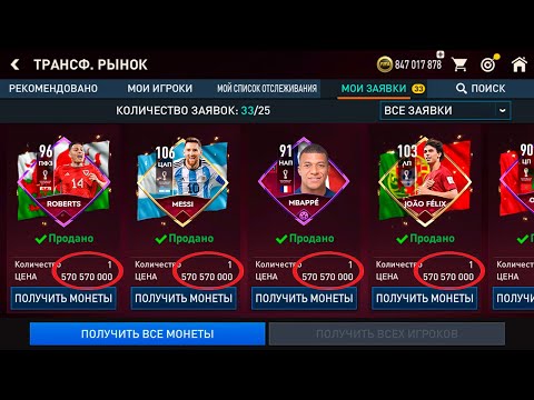 БЫСТРЫЙ СПОСОБ ПРОДАТЬ ЛЮБОГО ИГРОКА В FIFA MOBILE!!!