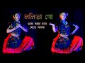 ললিতা গো Lolita Go Manna Dey Dance Cover By Priti Gayen Mistri Song Cover By Gourab Sa