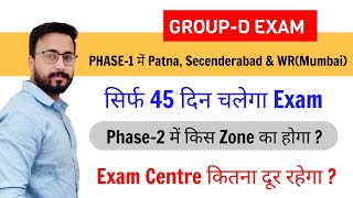 Group-D Exam Notice आ गया/Group-D Exam Notice/Group-D Exam Schedule आ गया/Phase-1 मे 3 RRC का Exam.