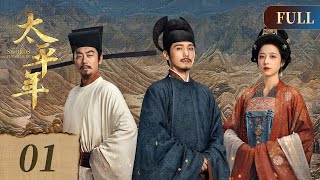 【太平年】第1集 | 白宇、周雨彤、朱亚文共谱五代十国山河史诗 | Swords into Plowshares EP1 | ENG SUB | Historical Drama