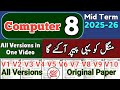 Class 8 Computer All Versions Mid Term 2025 Sba 8th Class Ka Computer Ka Paper 2nd Term 2025