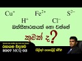 AMILAGuru Chemistry answers : A/L 2007 03
