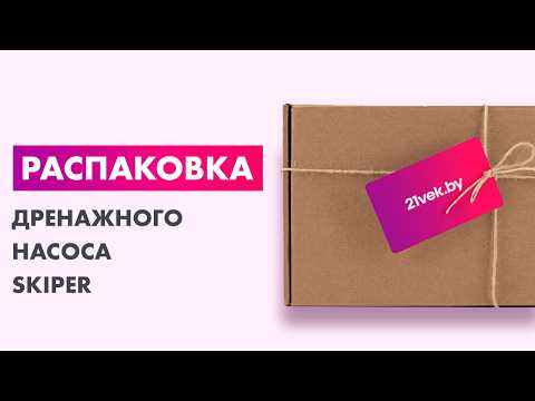 Миниатюра изображения товара Дренажный насос Skiper SP2100