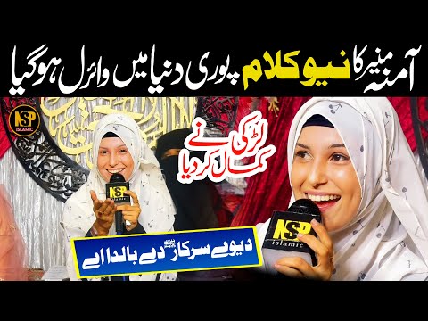 Shaikh Amina Munir Naat | Deway Sarkar De Balda Ae | Naat Sharif | Naat | Nsp Islamic