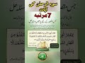Surah Rehman Ka Wazifa Shorts Youtubeshorts