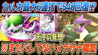 【ポケポケ】メガサーナイトexの弱点完全克服。エネコロロの圧縮とカルネ回収でアカギケアしたメインアタッカー型が最強でした【デッキ紹介/Pokémon Trading Card Game Pocket】
