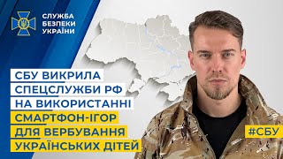 Спецслужбы РФ вербовали детей через игры на смартфонах, - СБУ