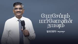 🔴Live | MID-WEEK SERVICE| 20-08-2026 | AG CHURCH VELLORE 6 | REV.STANLEY MANICKARAJ #live