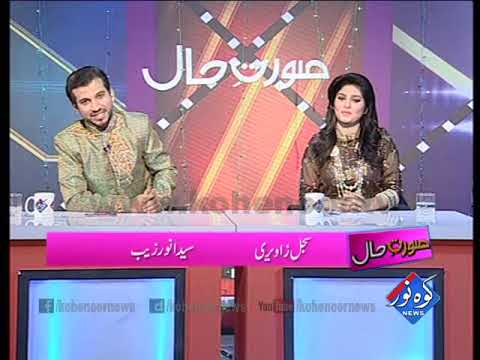 Soorat e Haal 24 12 2016