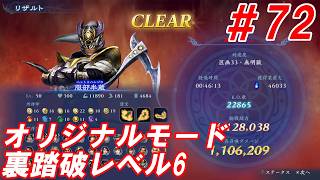 #72【服部半蔵/オリジナルモード裏踏破レベル全キャラクリア目指して】Nightの「無双アビス」【実況プレイ】